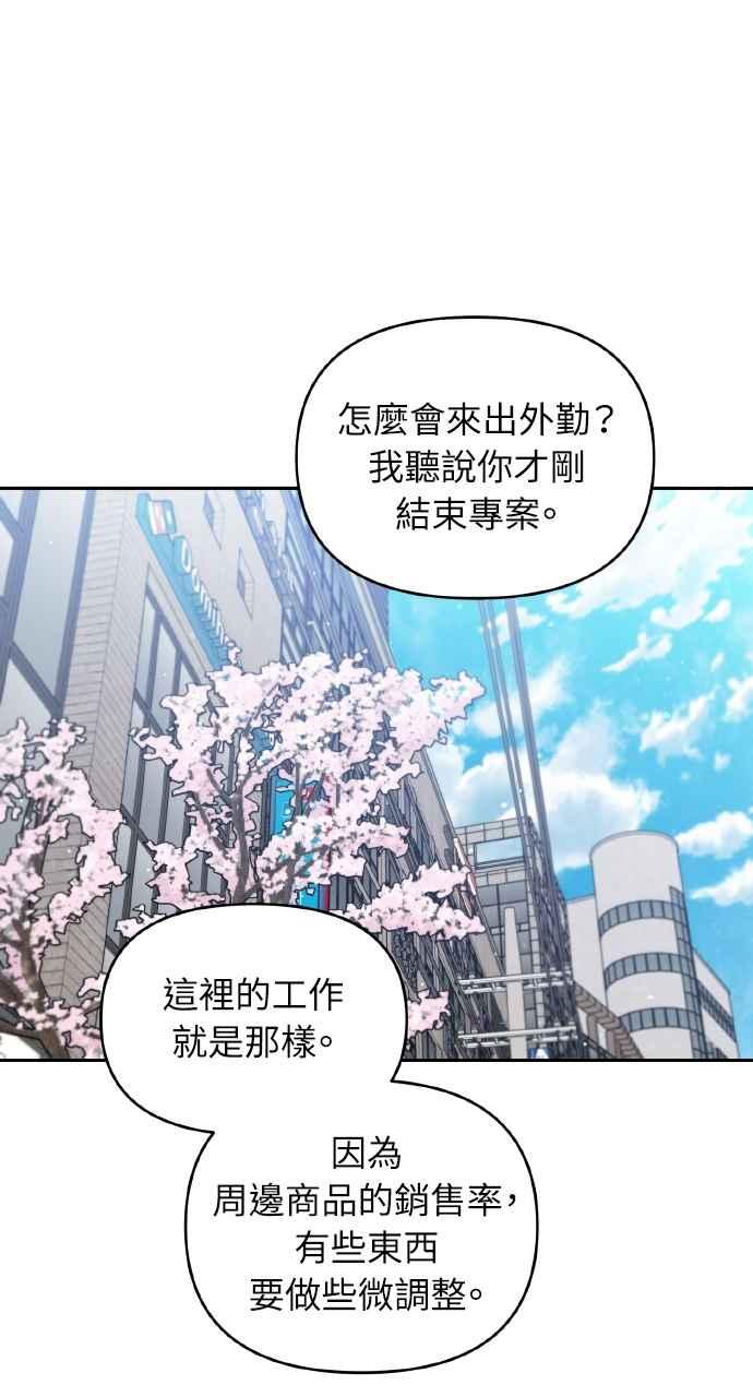 《上司不上司》第33话 第52页