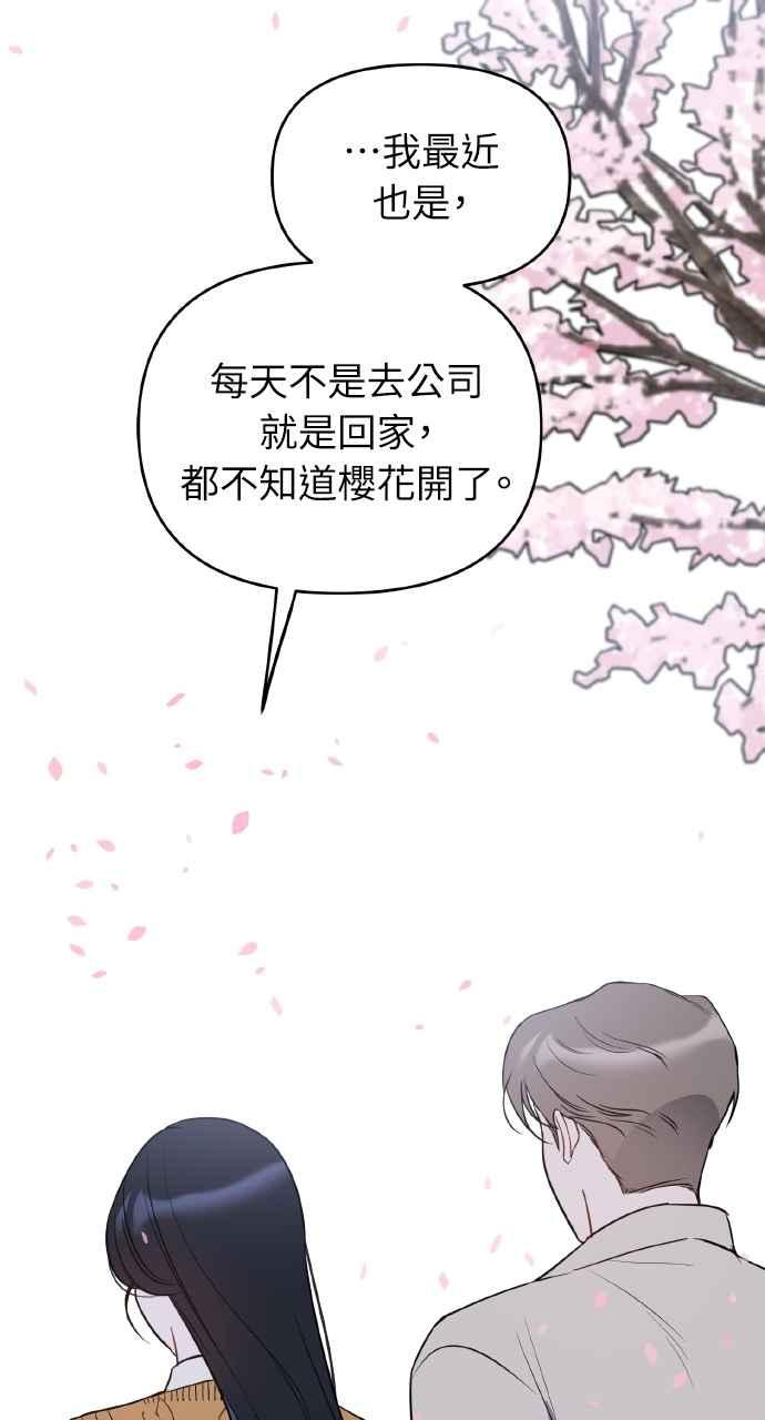 《上司不上司》第33话 第68页