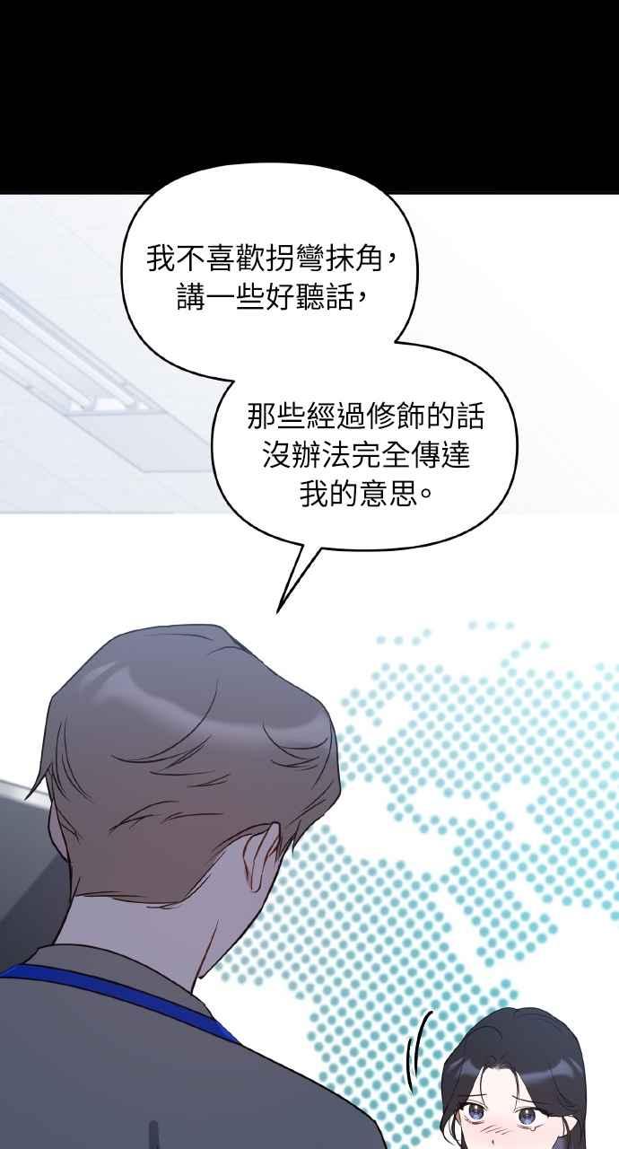 《上司不上司》第33话 第11页