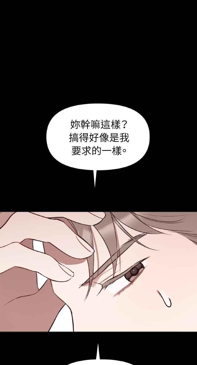 《上司不上司》第33话 第99页