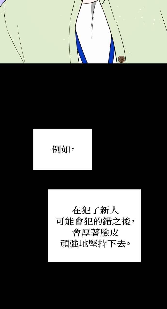 《上司不上司》第33话 第98页
