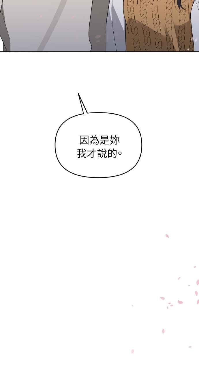 《上司不上司》第33话 第62页