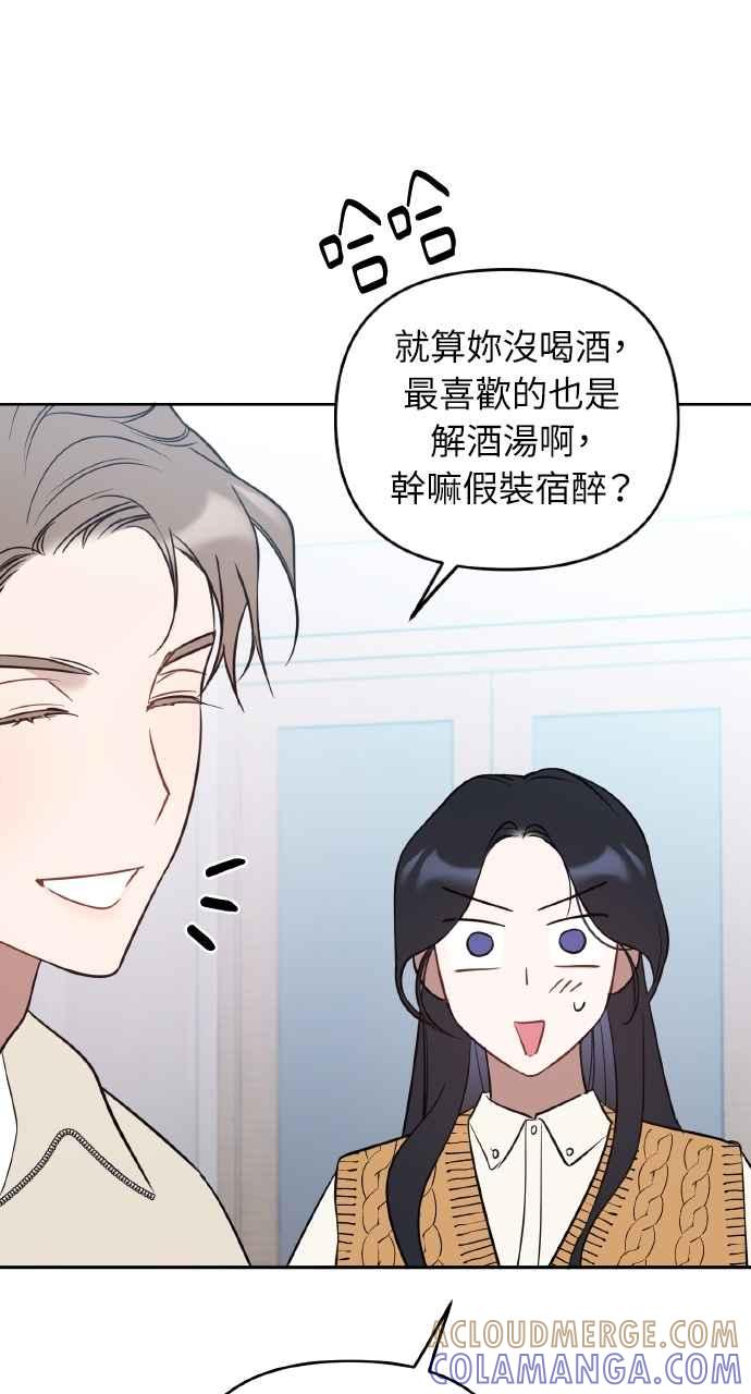 《上司不上司》第33话 第77页