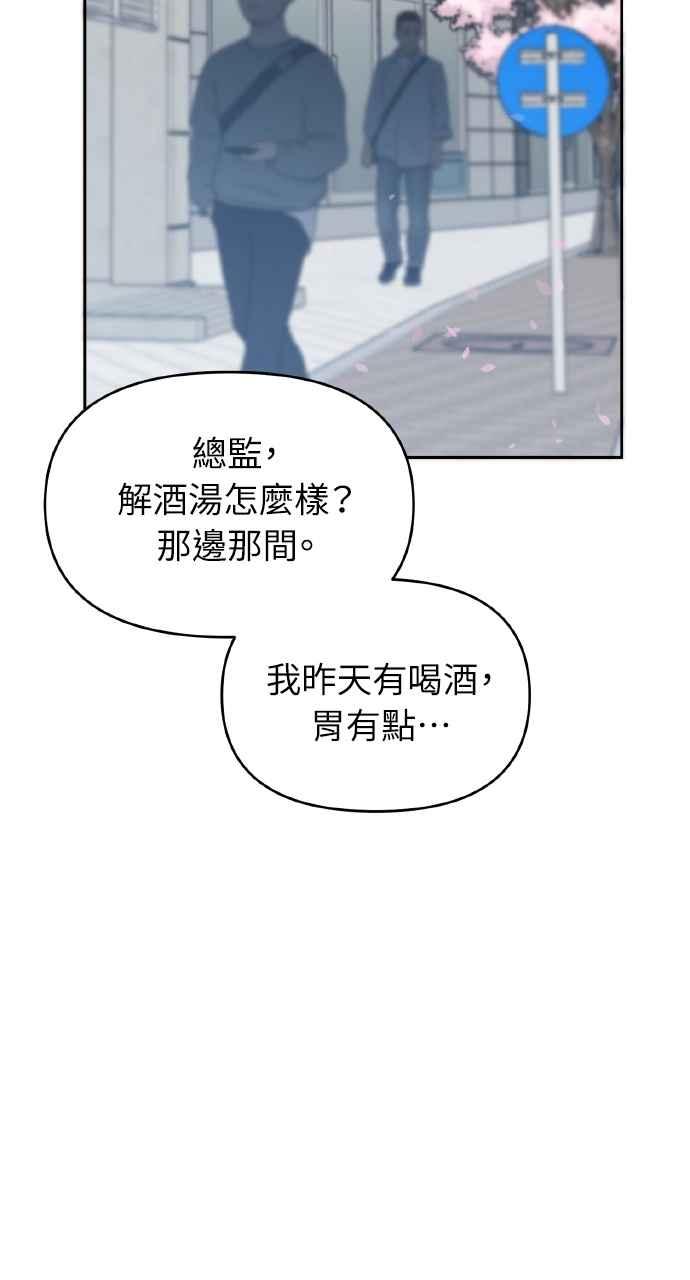 《上司不上司》第33话 第76页