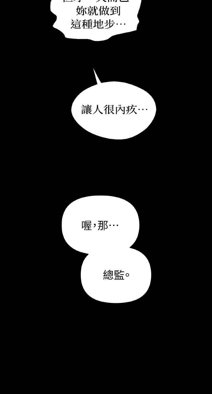 《上司不上司》第33话 第102页
