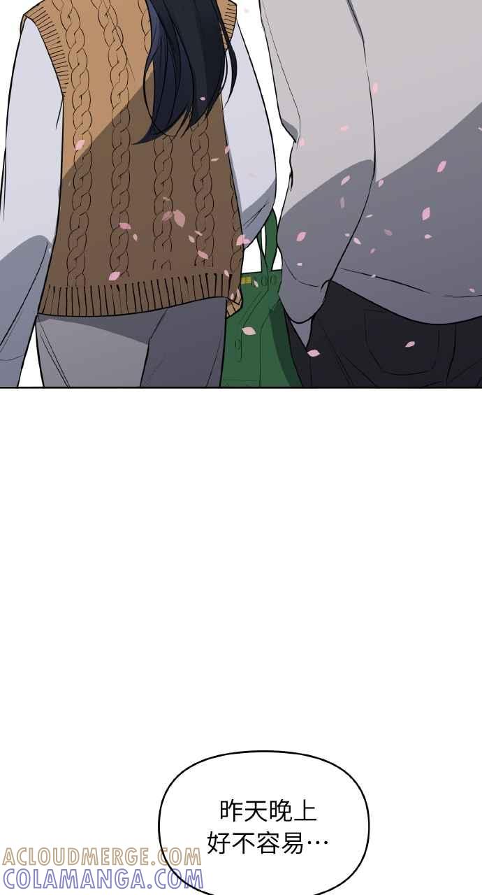 《上司不上司》第33话 第69页