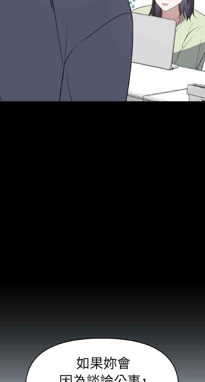 《上司不上司》第33话 第12页