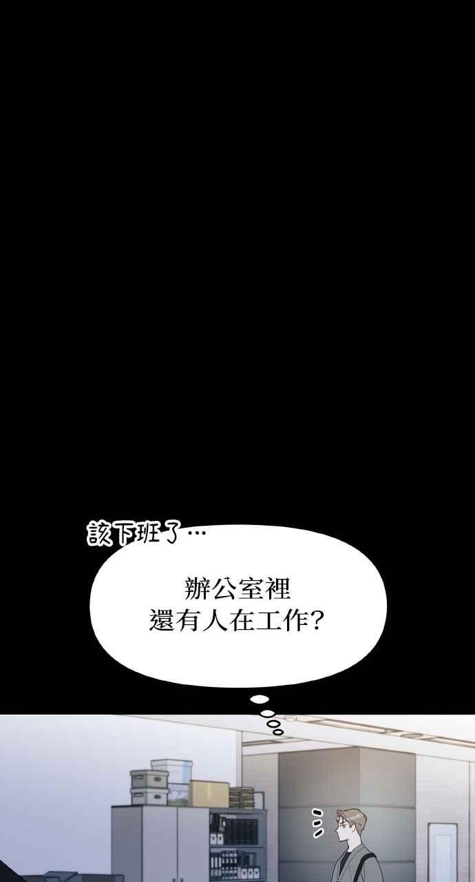 《上司不上司》第33话 第31页