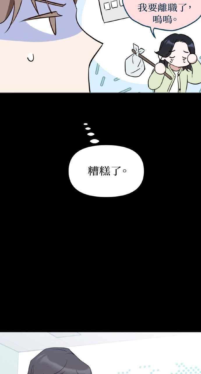 《上司不上司》第33话 第19页