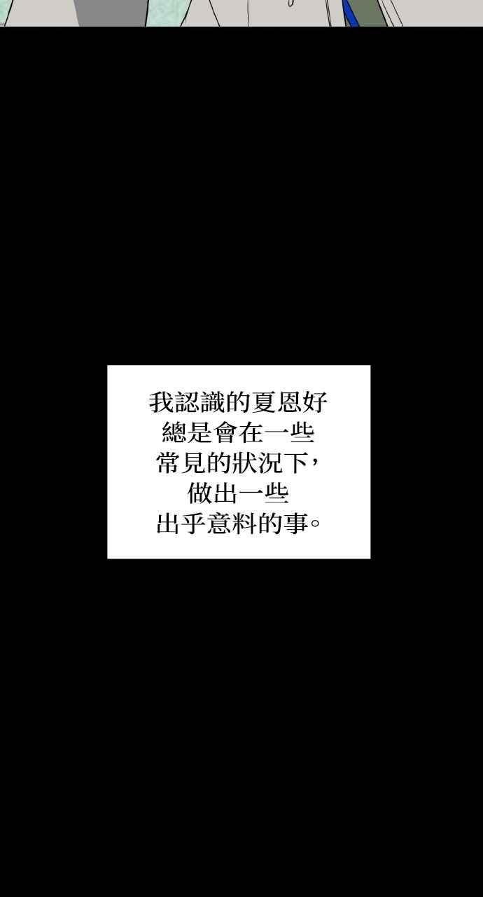 《上司不上司》第33话 第96页