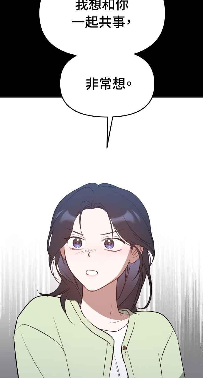 《上司不上司》第33话 第26页