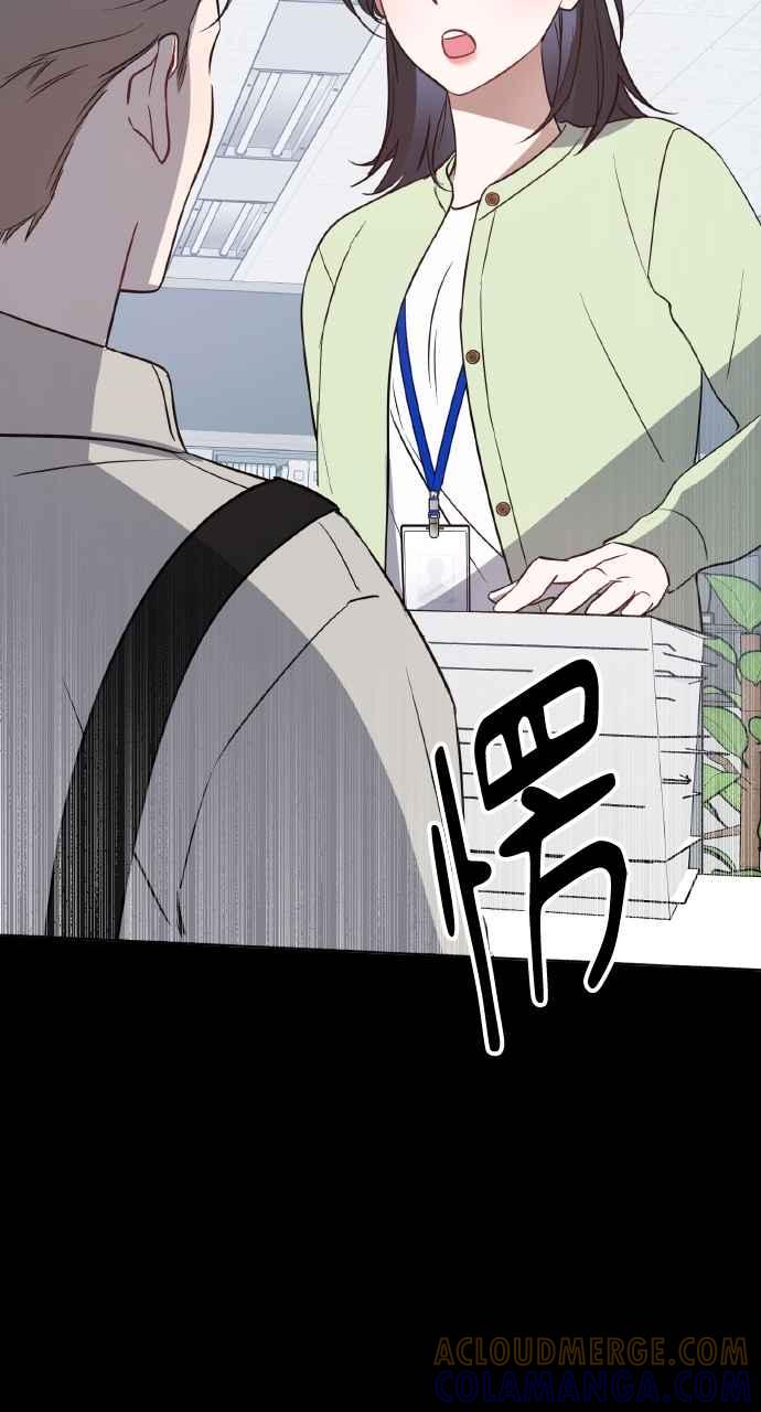《上司不上司》第33话 第89页
