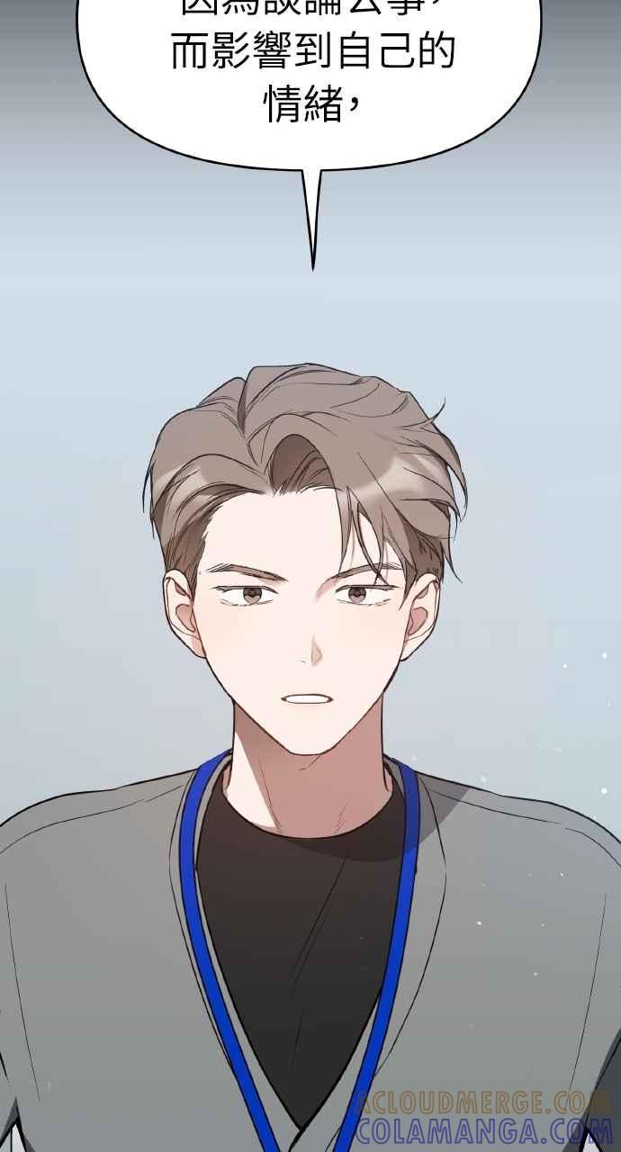 《上司不上司》第33话 第13页