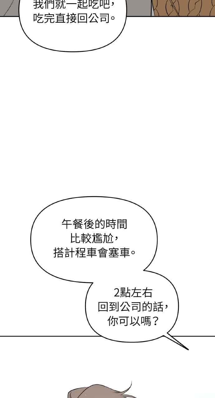 《上司不上司》第33话 第58页