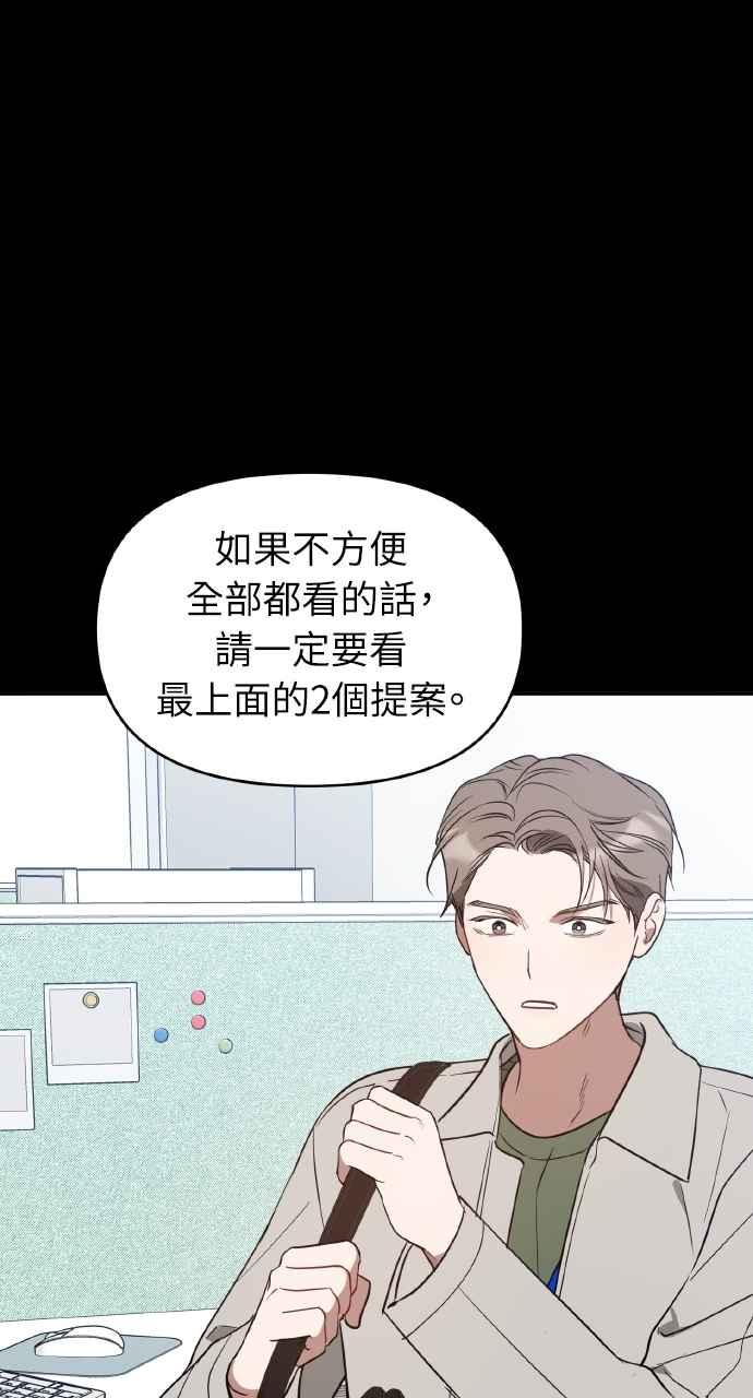 《上司不上司》第33话 第90页
