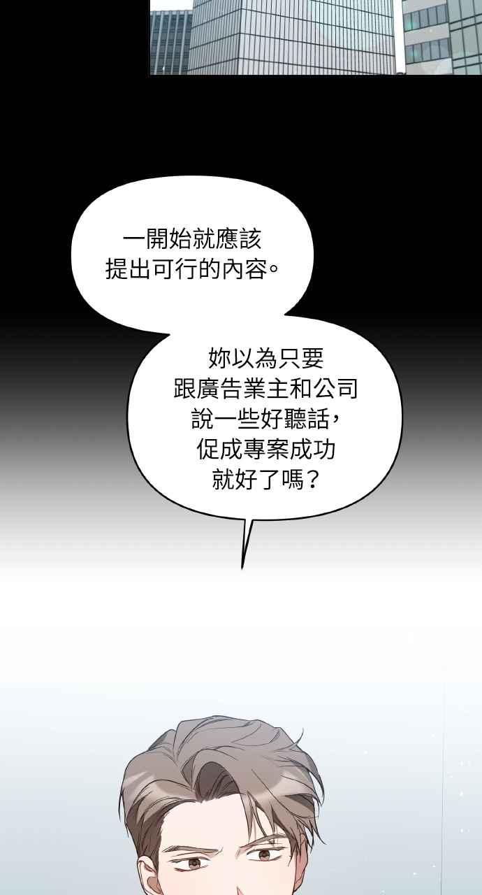 《上司不上司》第33话 第2页