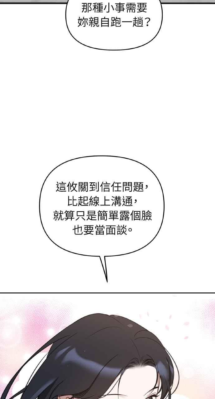《上司不上司》第33话 第55页