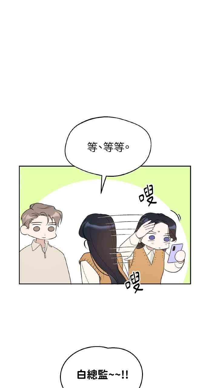 《上司不上司》第33话 第50页