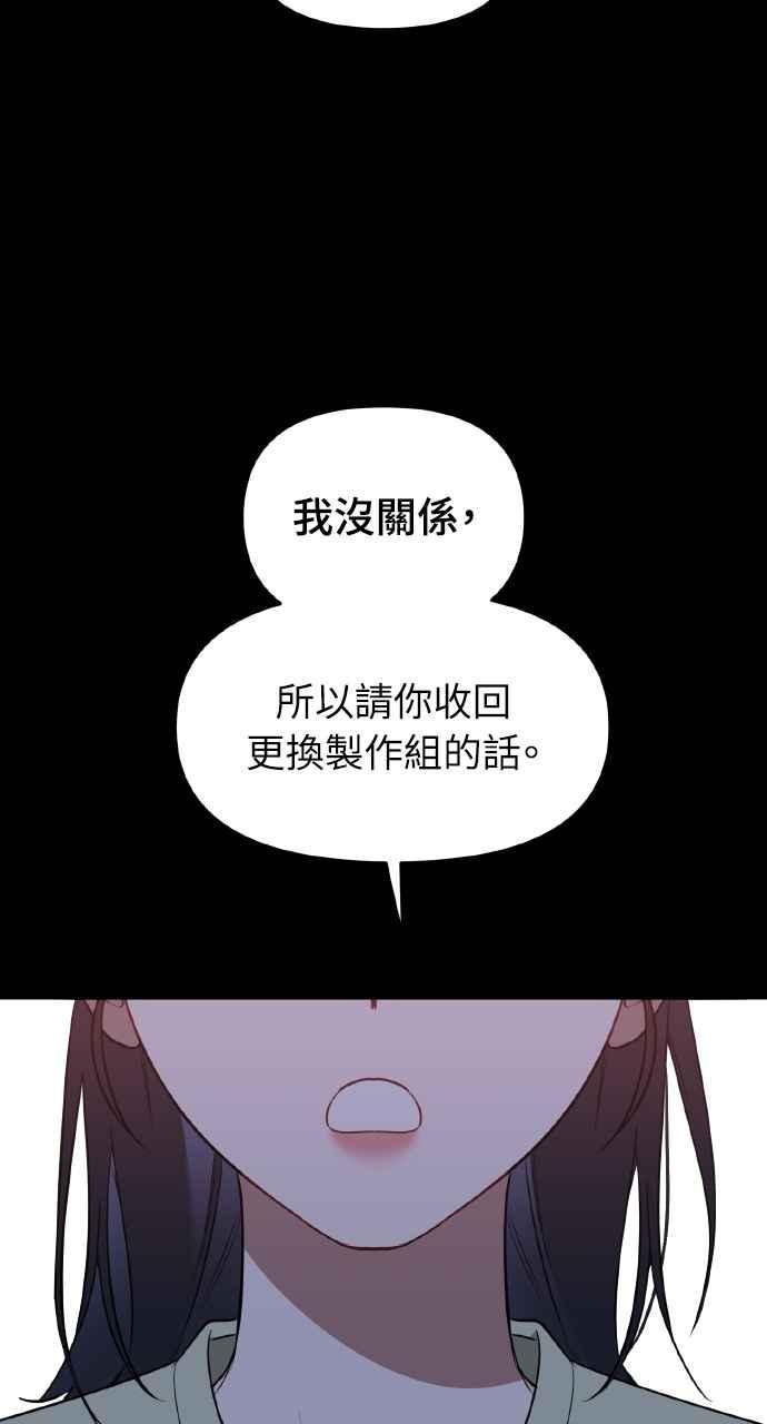 《上司不上司》第33话 第23页