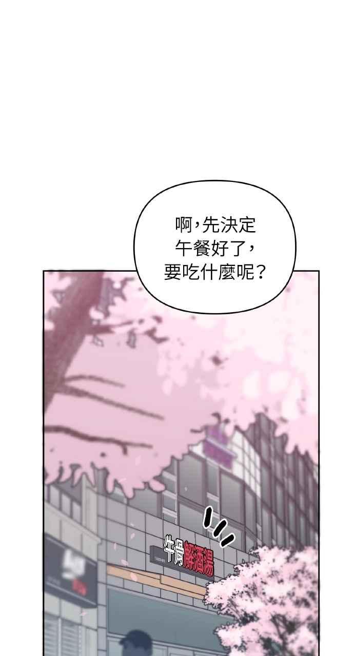 《上司不上司》第33话 第75页