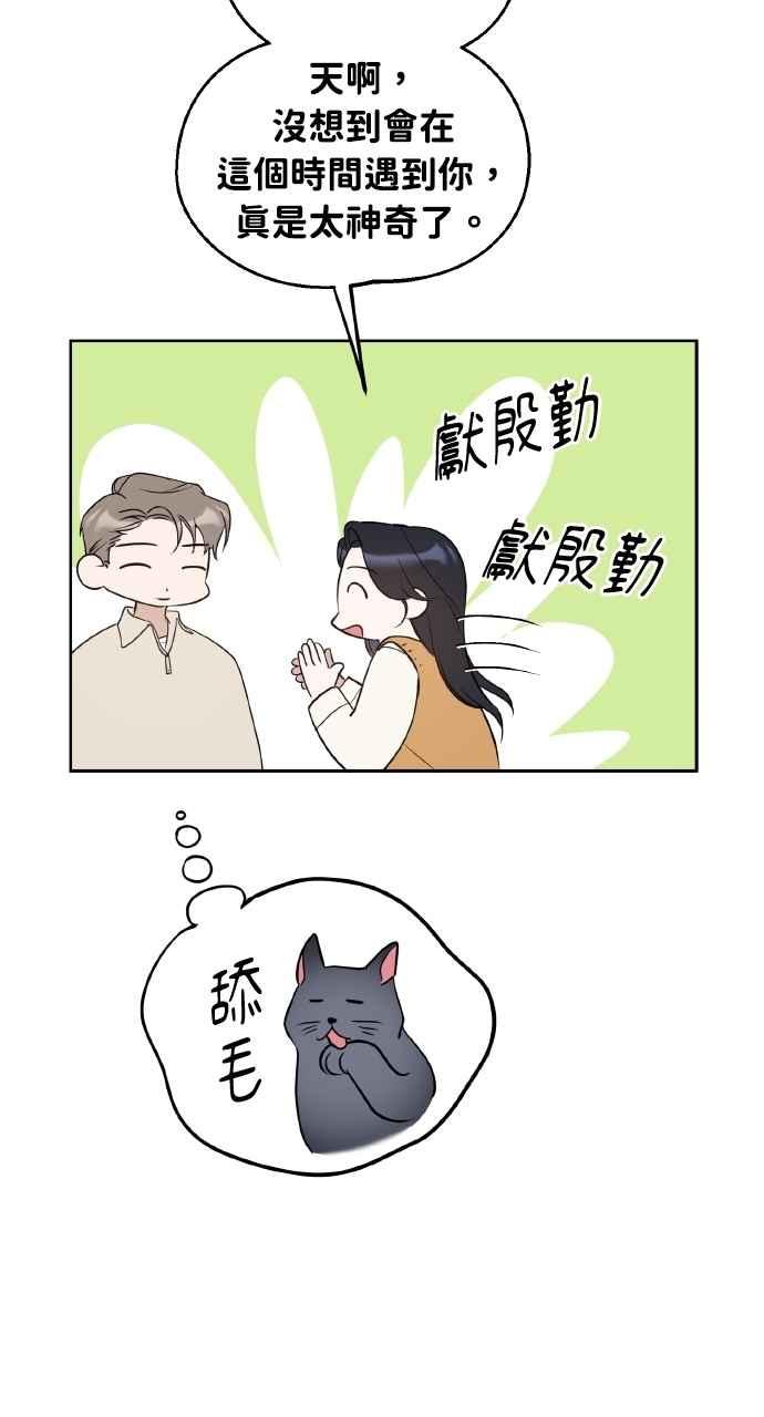 《上司不上司》第33话 第51页