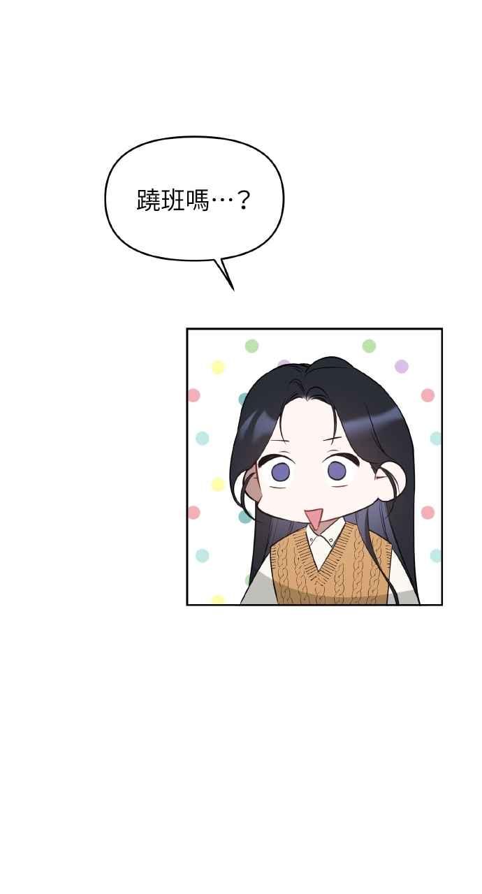 《上司不上司》第33话 第60页