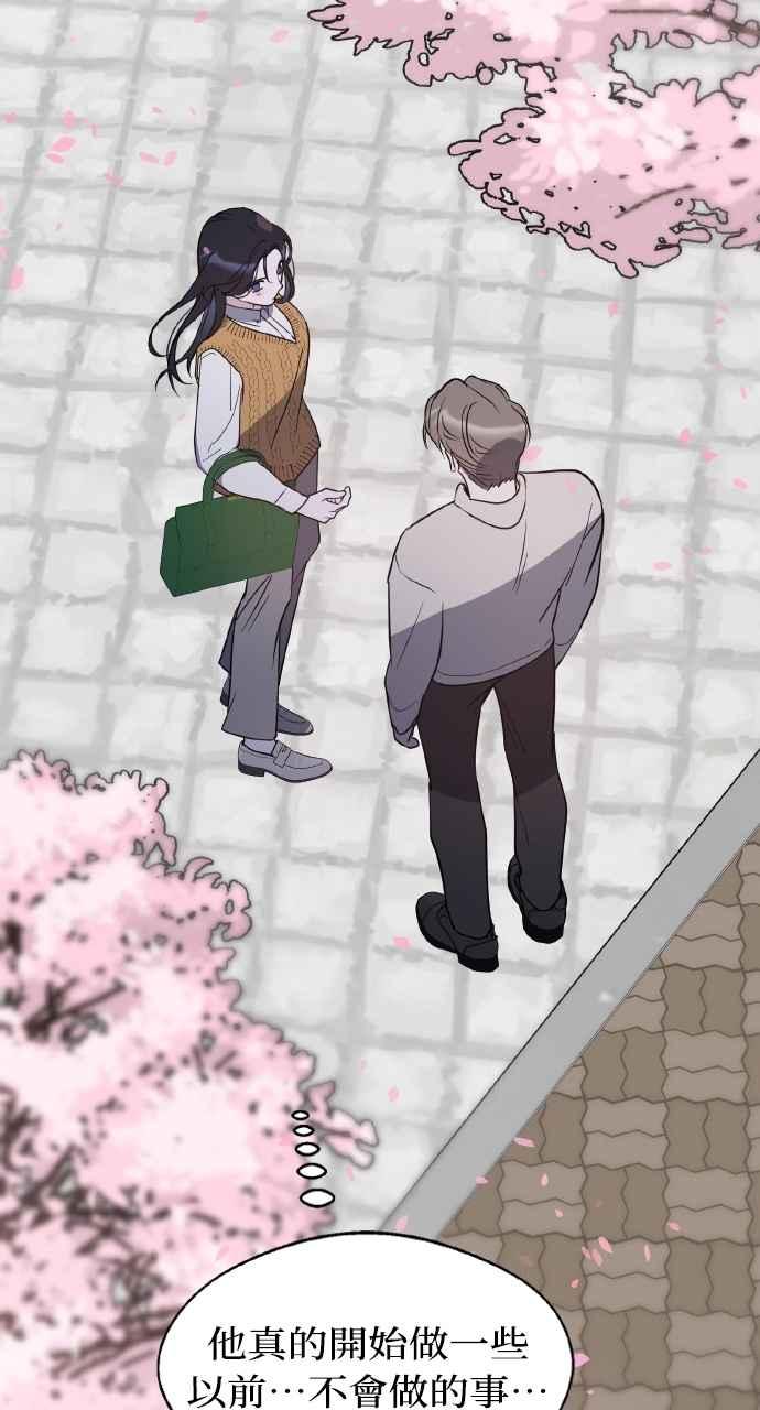 《上司不上司》第33话 第66页