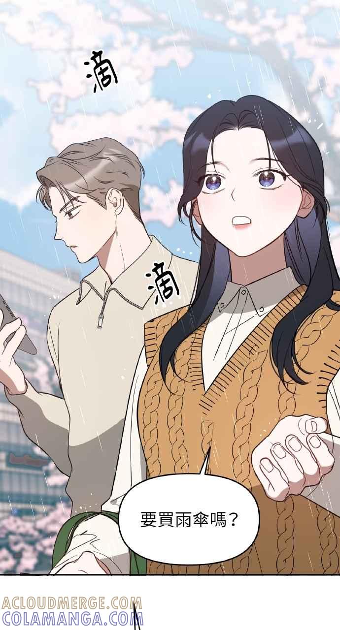 《上司不上司》第33话 第81页