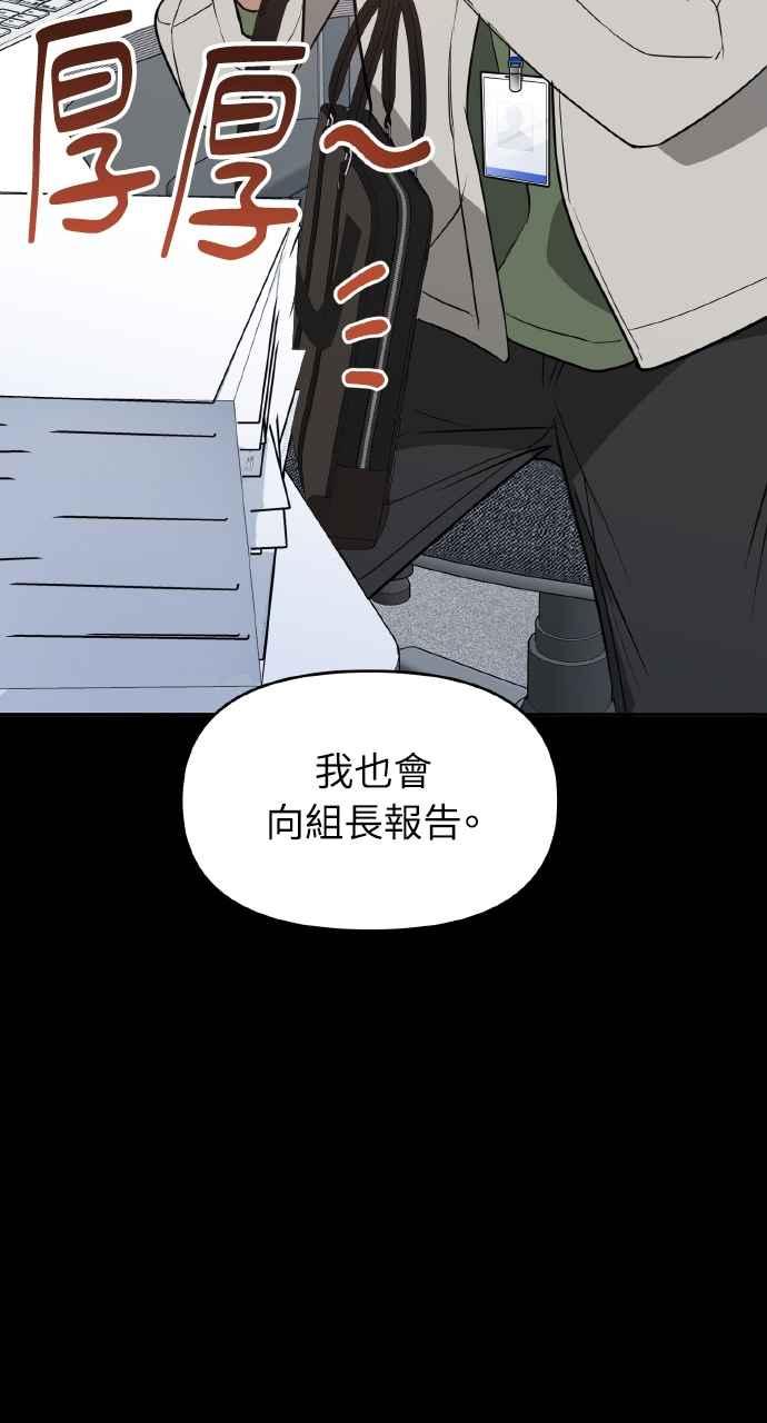 《上司不上司》第33话 第91页