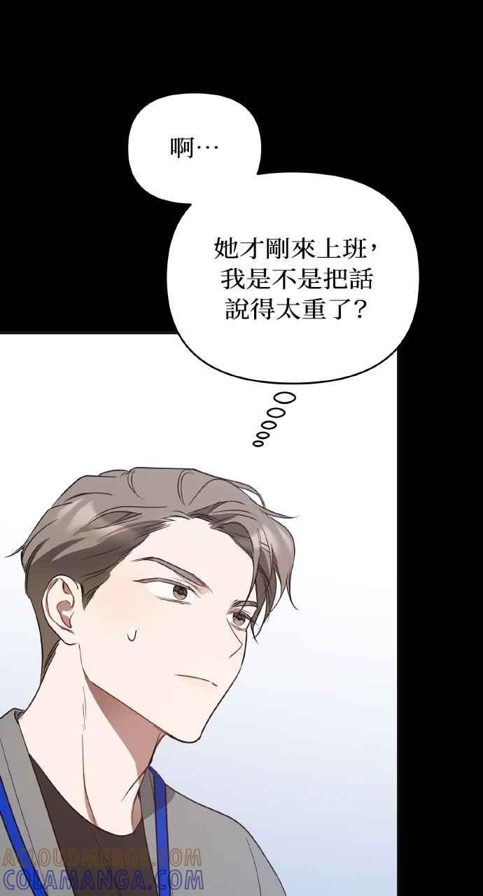 《上司不上司》第33话 第17页