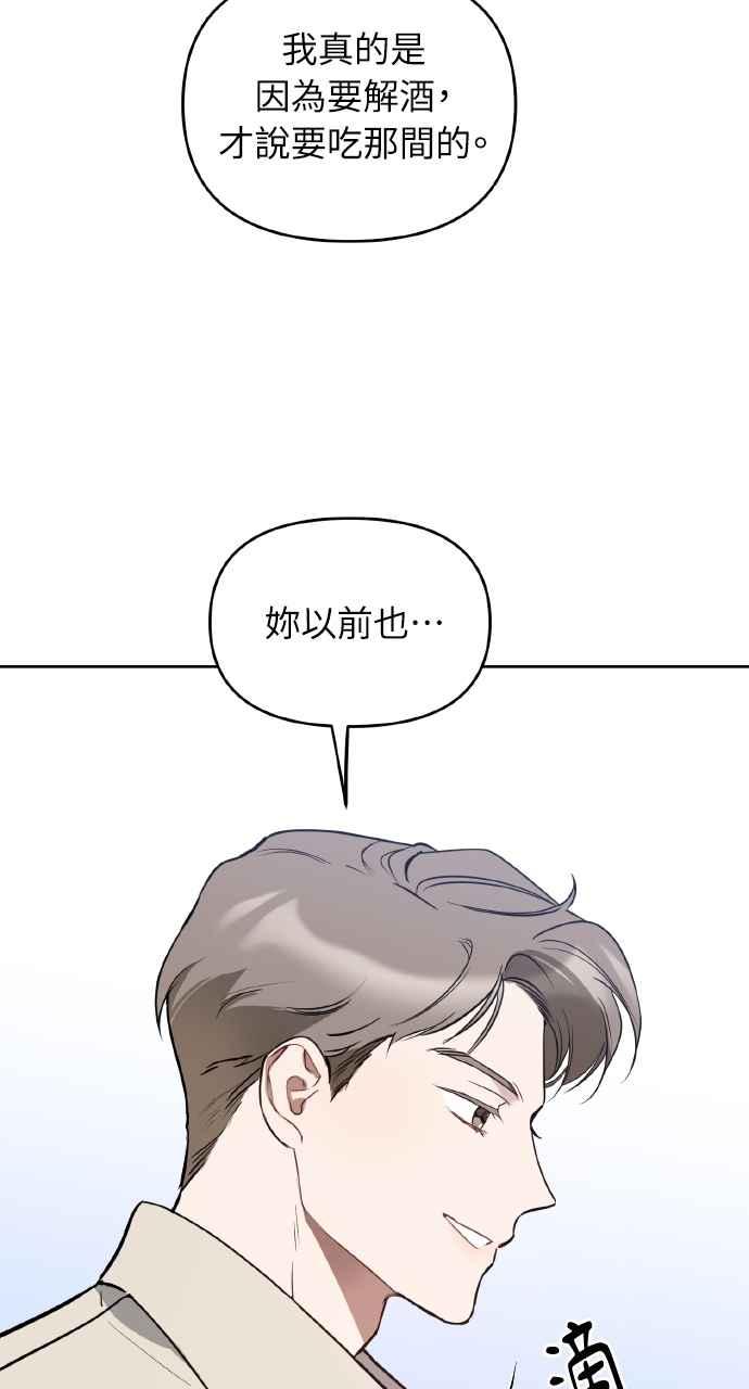 《上司不上司》第33话 第78页