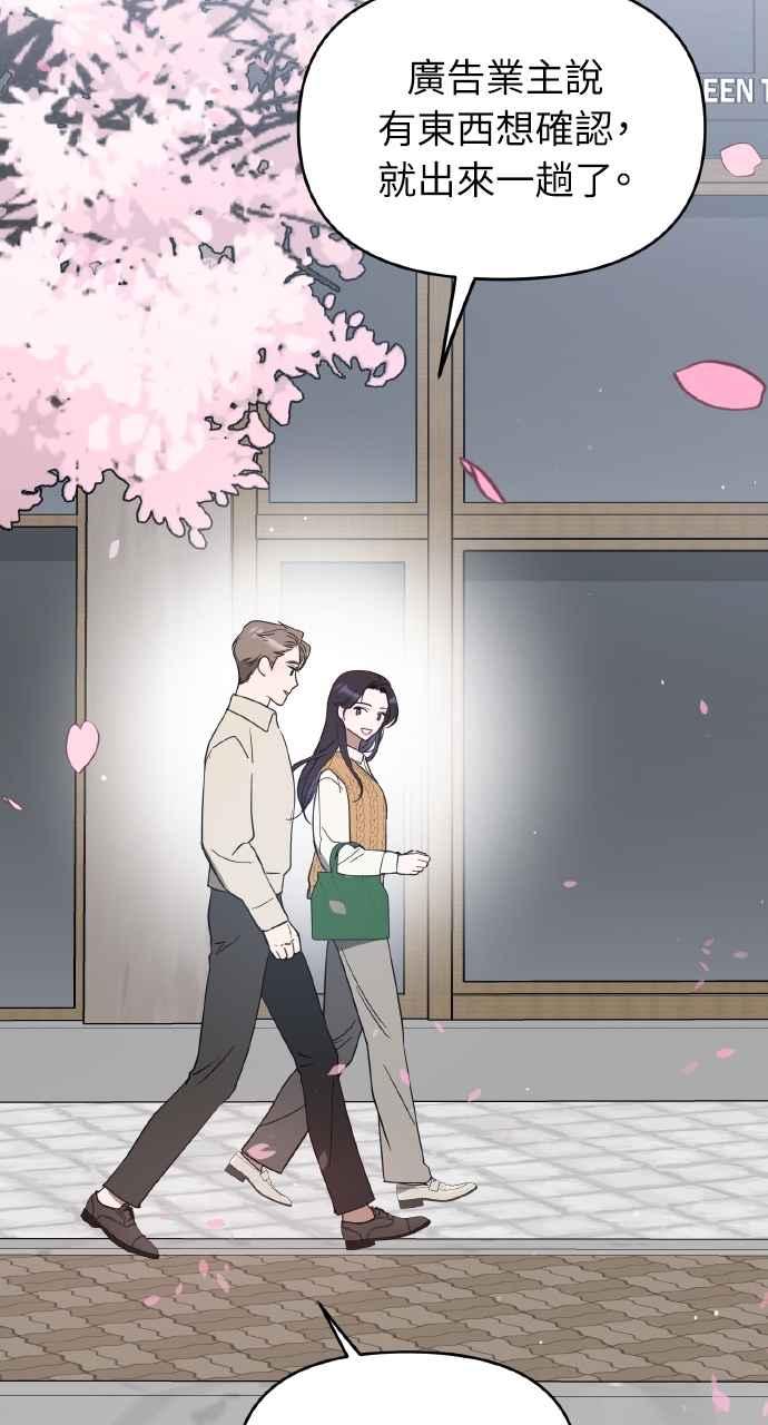 《上司不上司》第33话 第54页