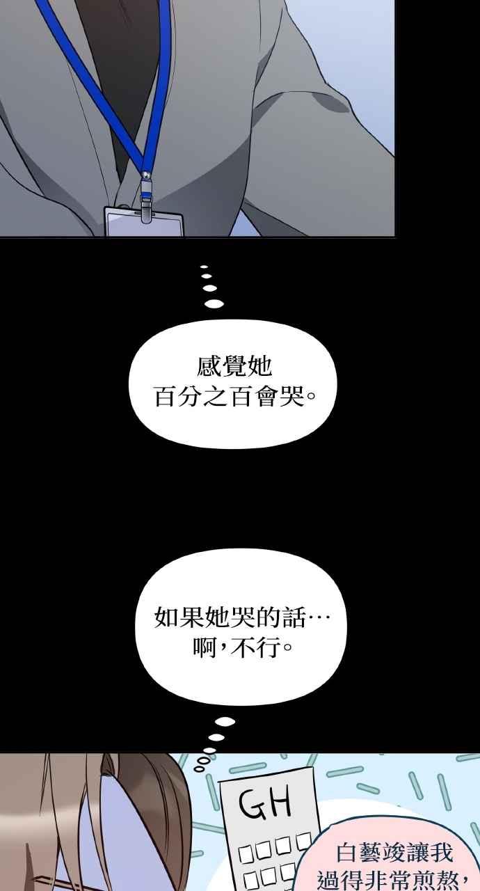 《上司不上司》第33话 第18页