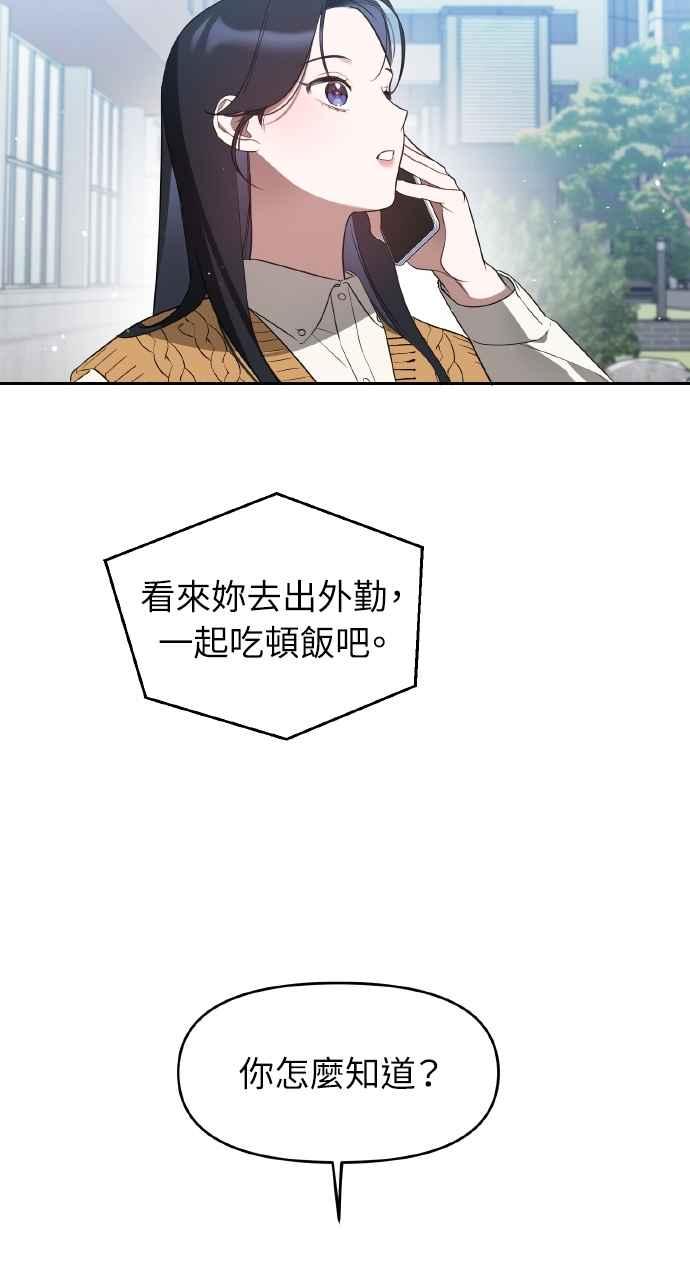 《上司不上司》第33话 第42页