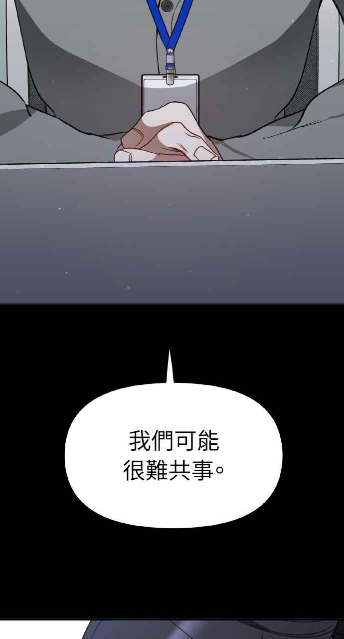 《上司不上司》第33话 第14页