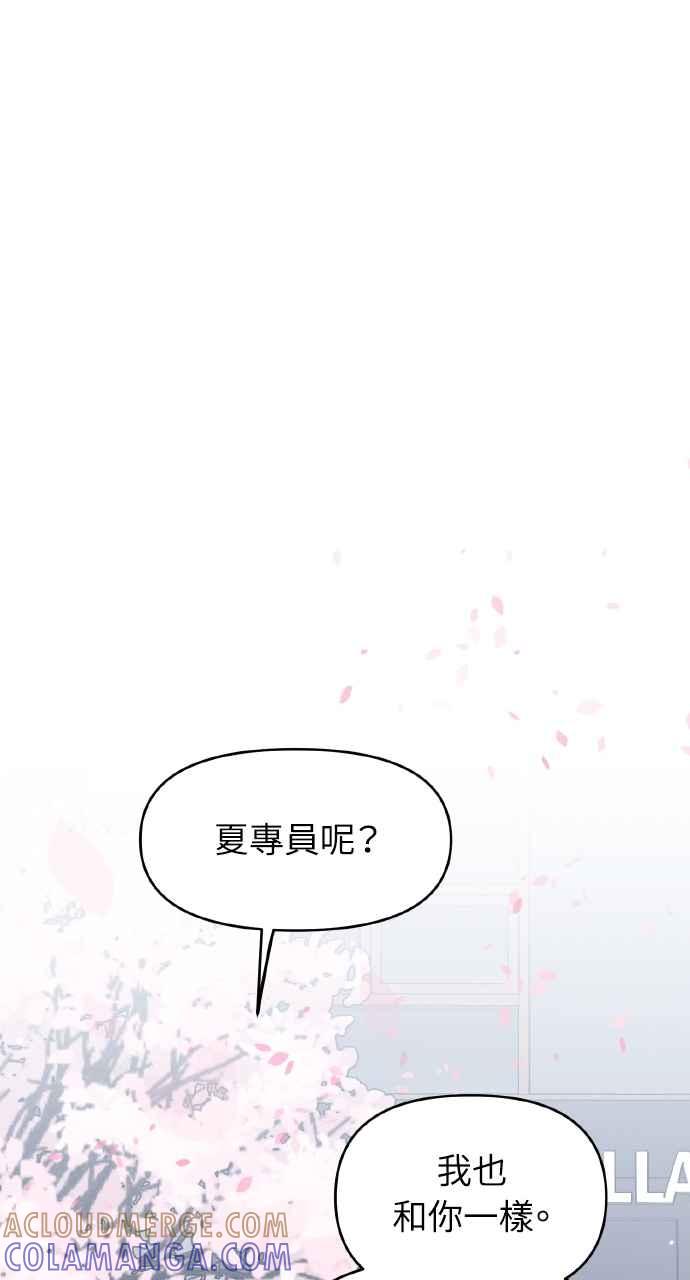 《上司不上司》第33话 第53页