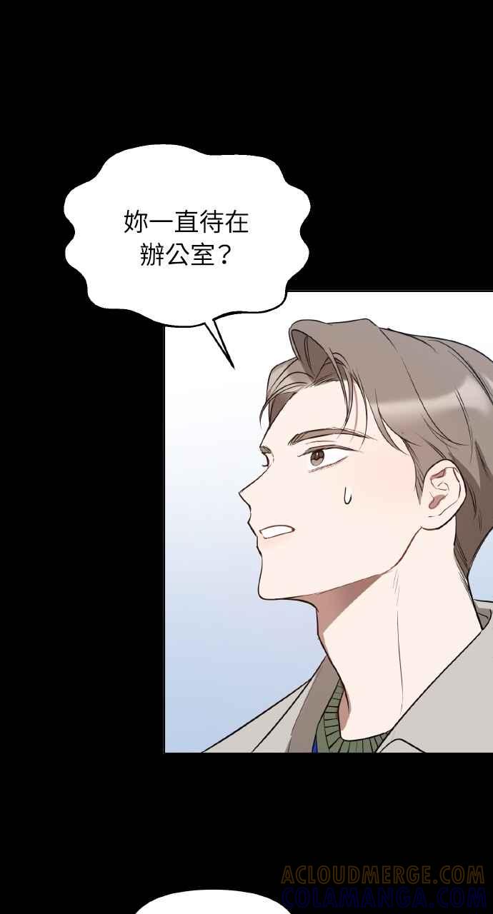 《上司不上司》第33话 第93页