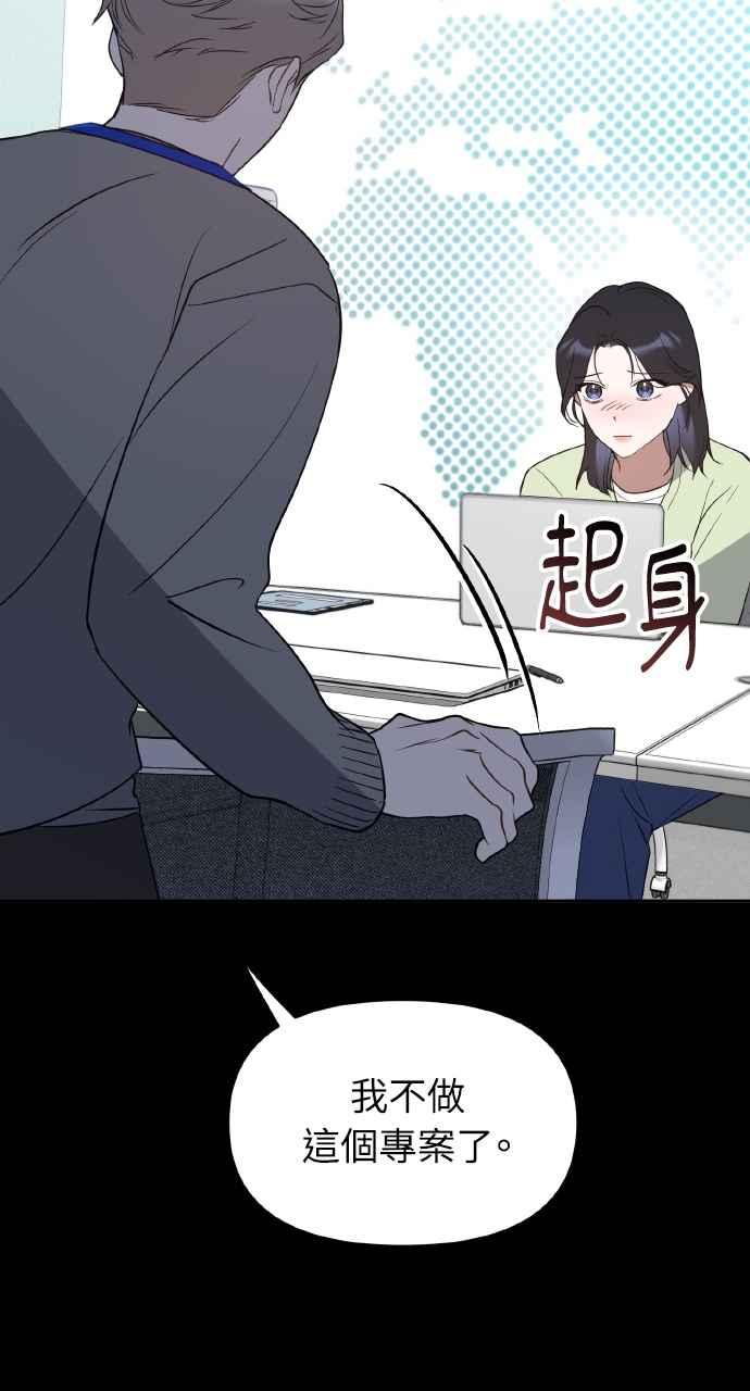《上司不上司》第33话 第20页
