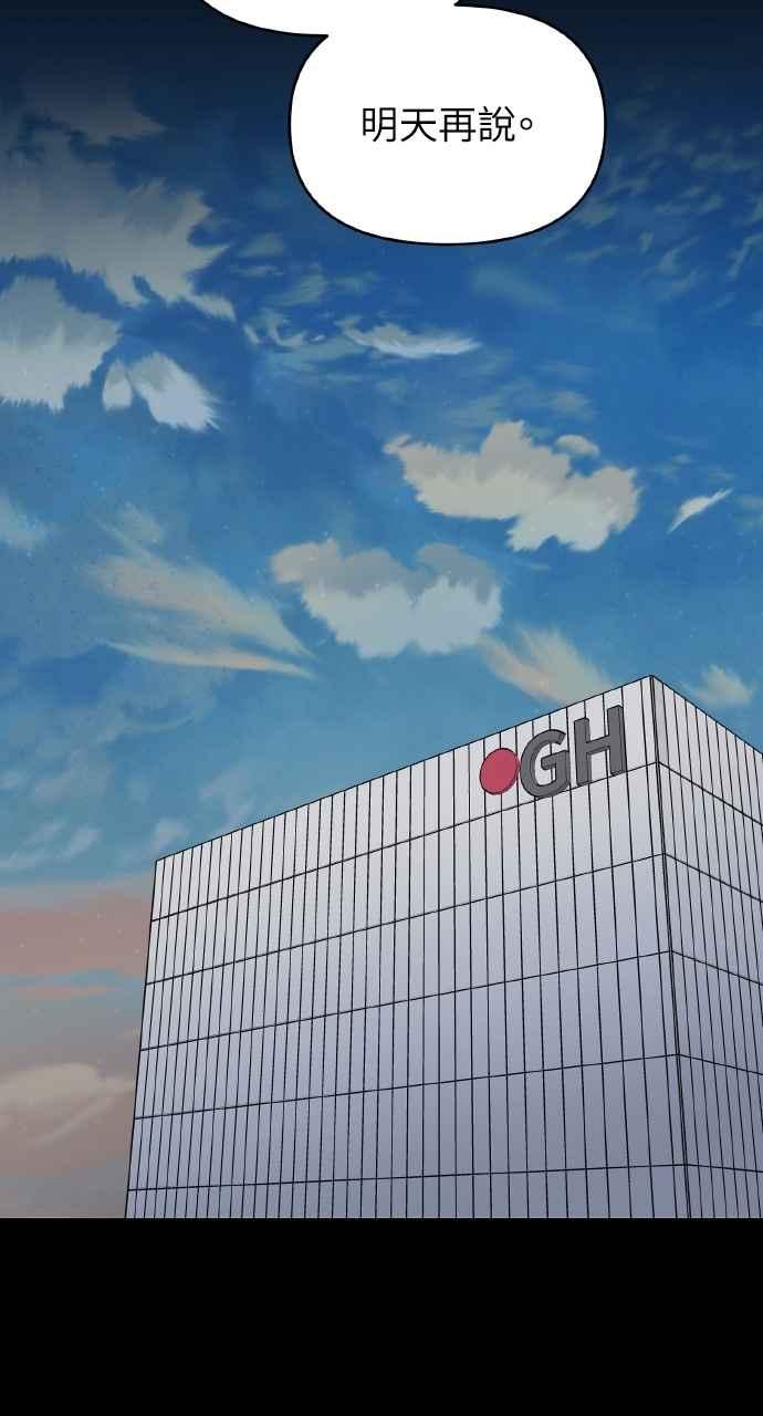 《上司不上司》第33话 第30页