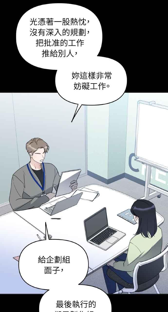 《上司不上司》第33话 第4页
