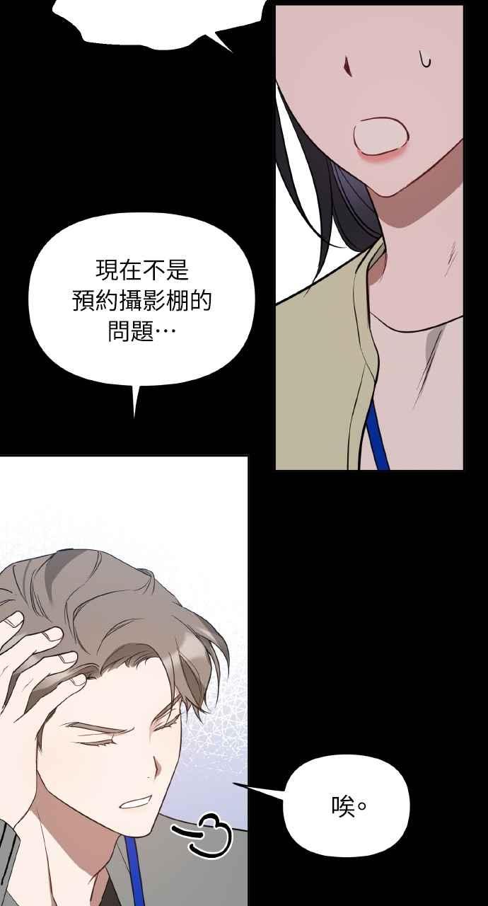 《上司不上司》第33话 第7页