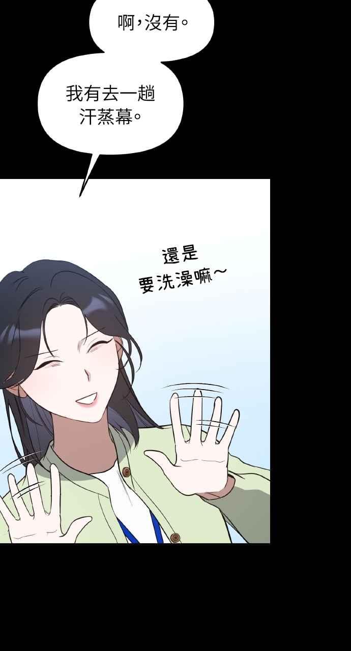《上司不上司》第33话 第94页