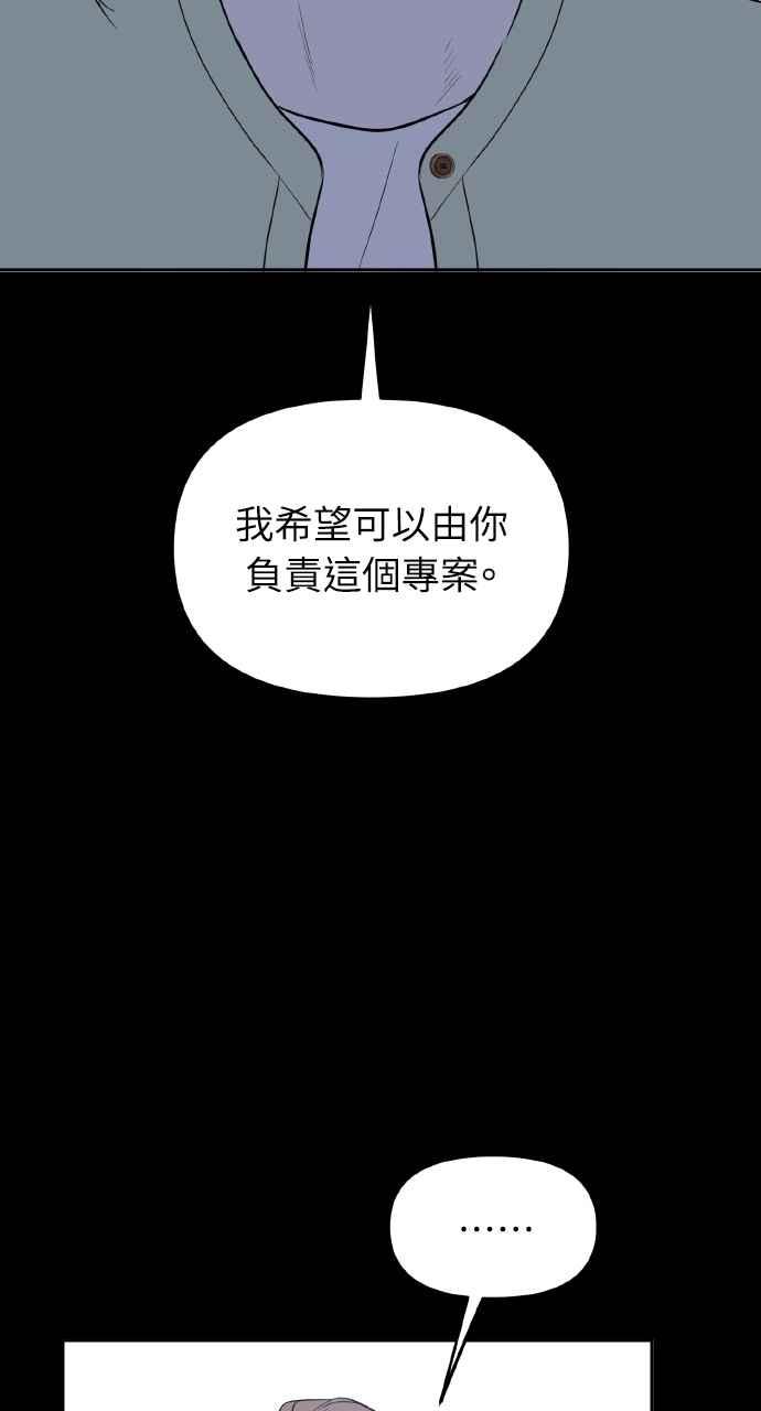 《上司不上司》第33话 第24页