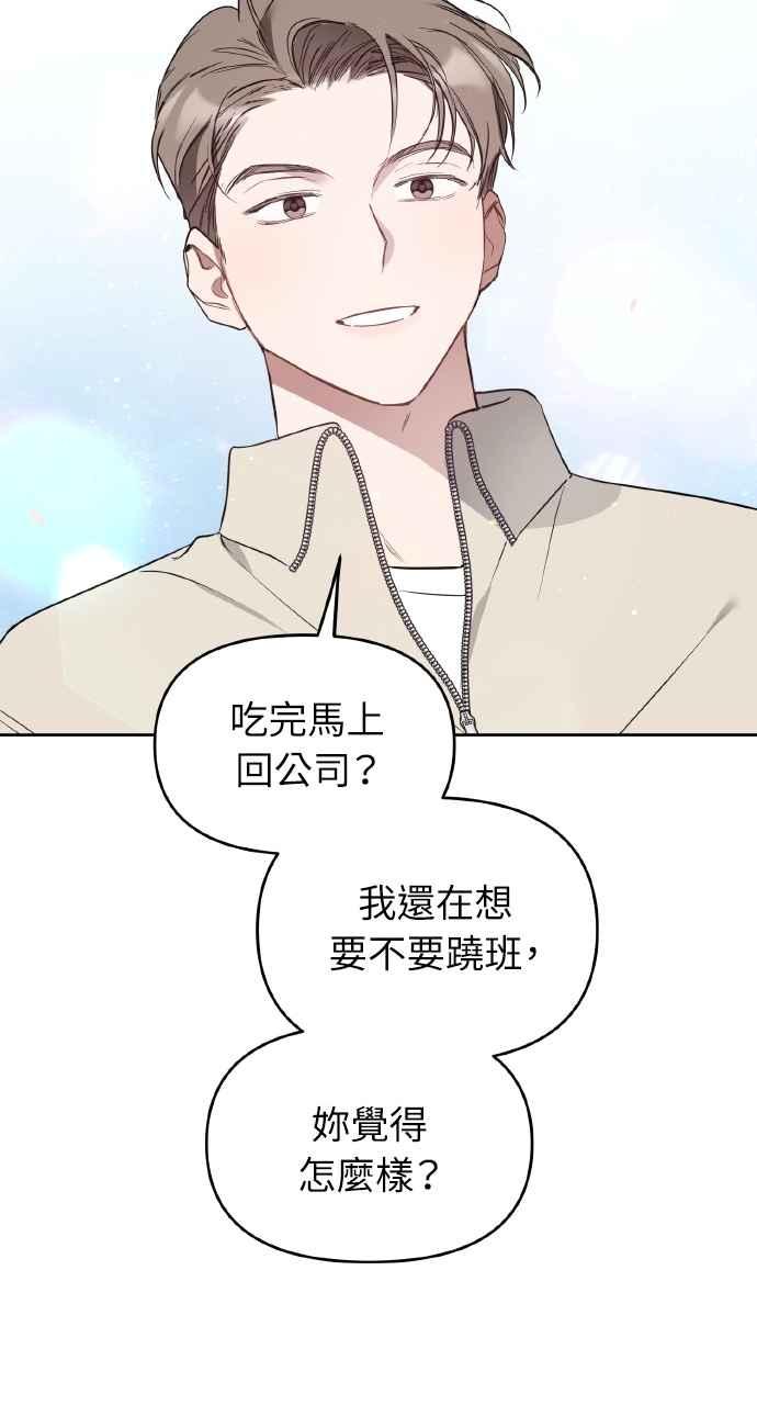 《上司不上司》第33话 第59页