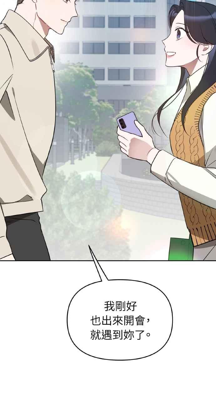《上司不上司》第33话 第47页