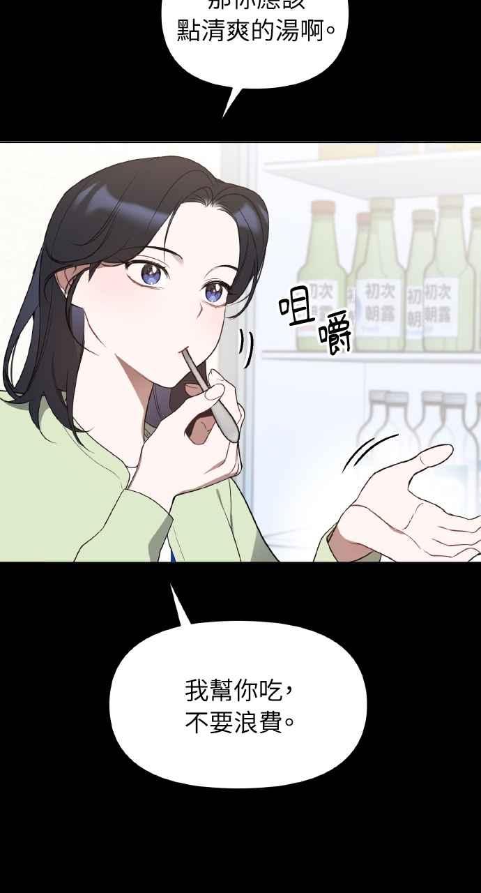 《上司不上司》第34话 第27页