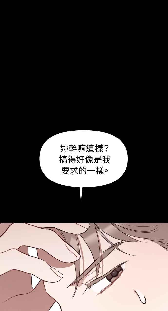 《上司不上司》第34话 第8页
