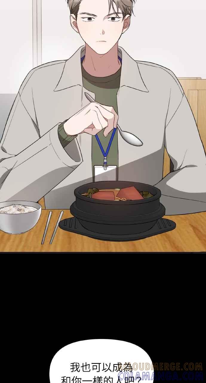 《上司不上司》第34话 第41页