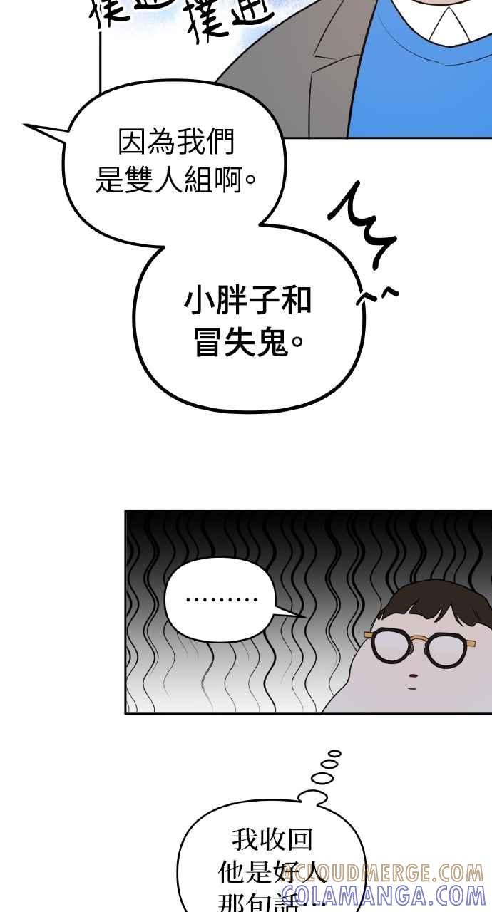 《上司不上司》第34话 第97页