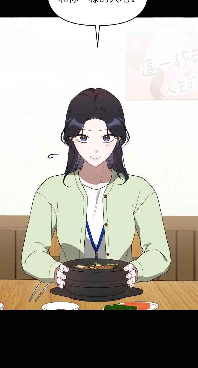 《上司不上司》第34话 第42页